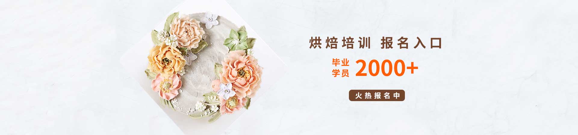 深圳烘焙培訓