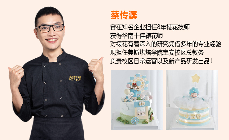 烘焙培訓(xùn)-李老師